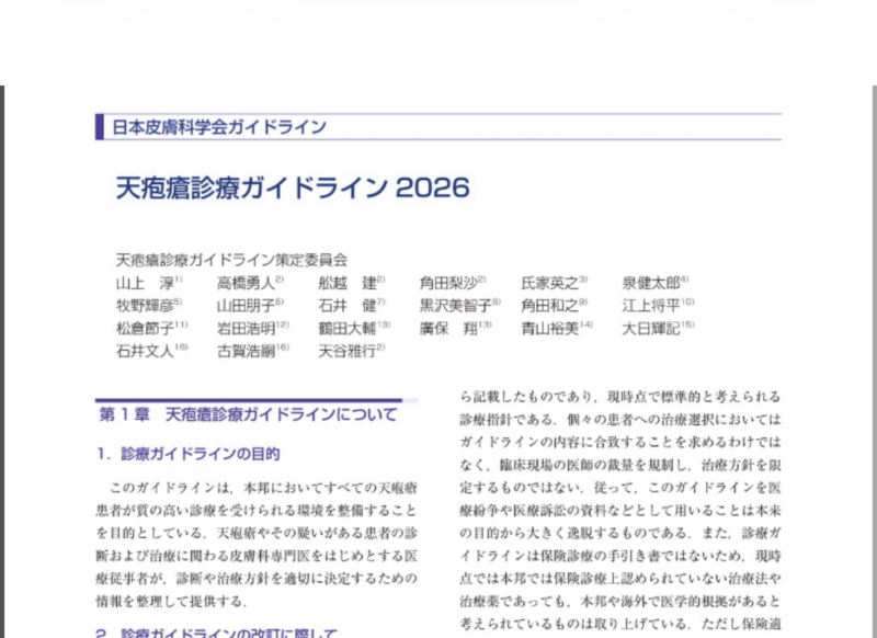 天疱瘡診療ガイドライン2026のアイキャッチ画像
